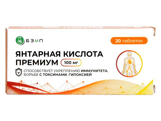 янтарная кислота премиум 100мг. №20 таб.