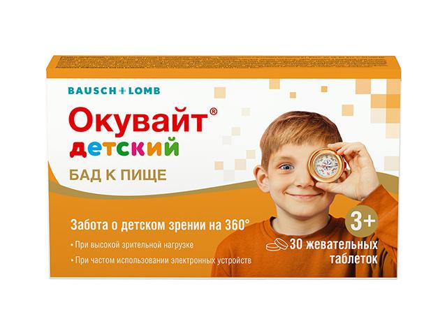 окувайт детский таб.жевательные №30