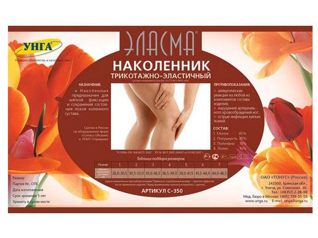 эласма наколенник р.3 /арт.с350/