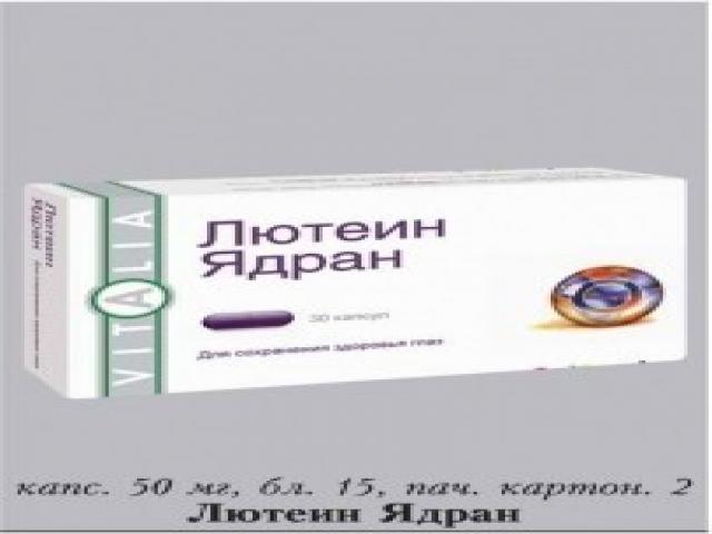 лютеин №60 капс.