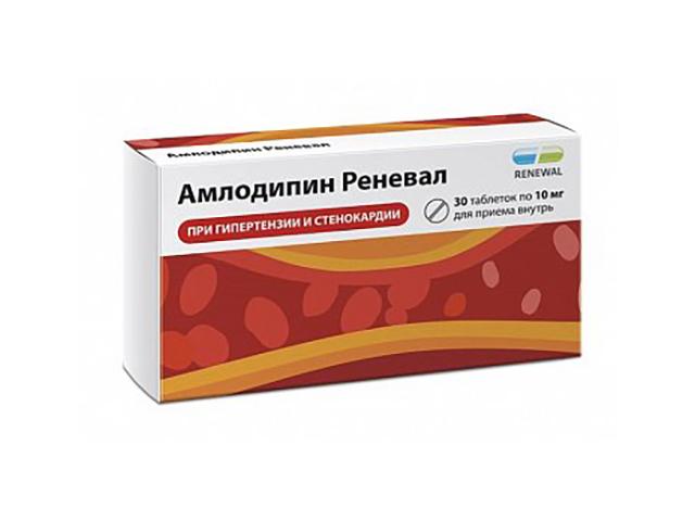 амлодипин реневал 10мг. №30 таб.