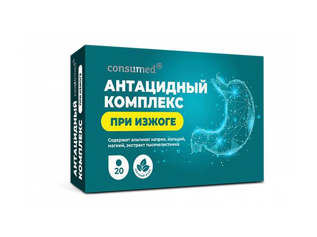 консумед антацидный комплекс с тысячелистником табл д/рассас №20 (consumed)