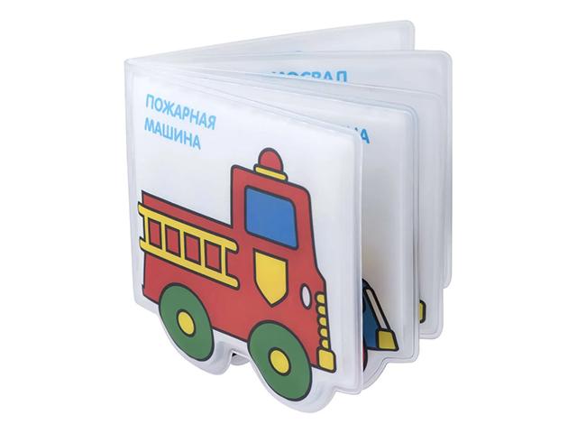 курносики игрушка-книжка с пищалкой машинки /арт.27079/