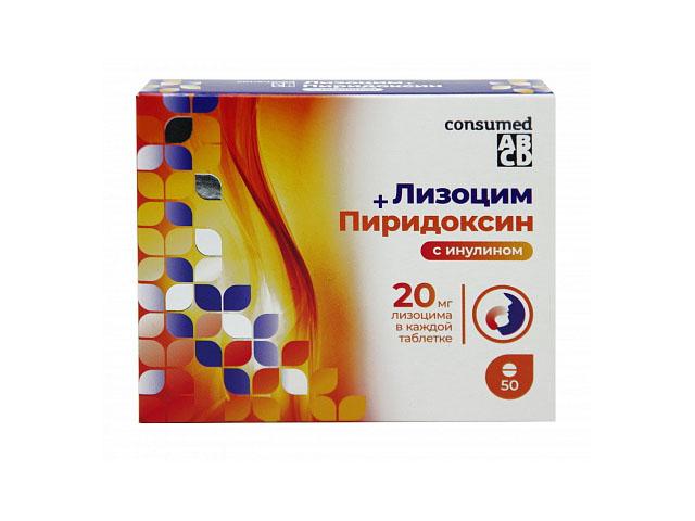 консумед лизоцим+пиридоксин с инулином №50 таб.