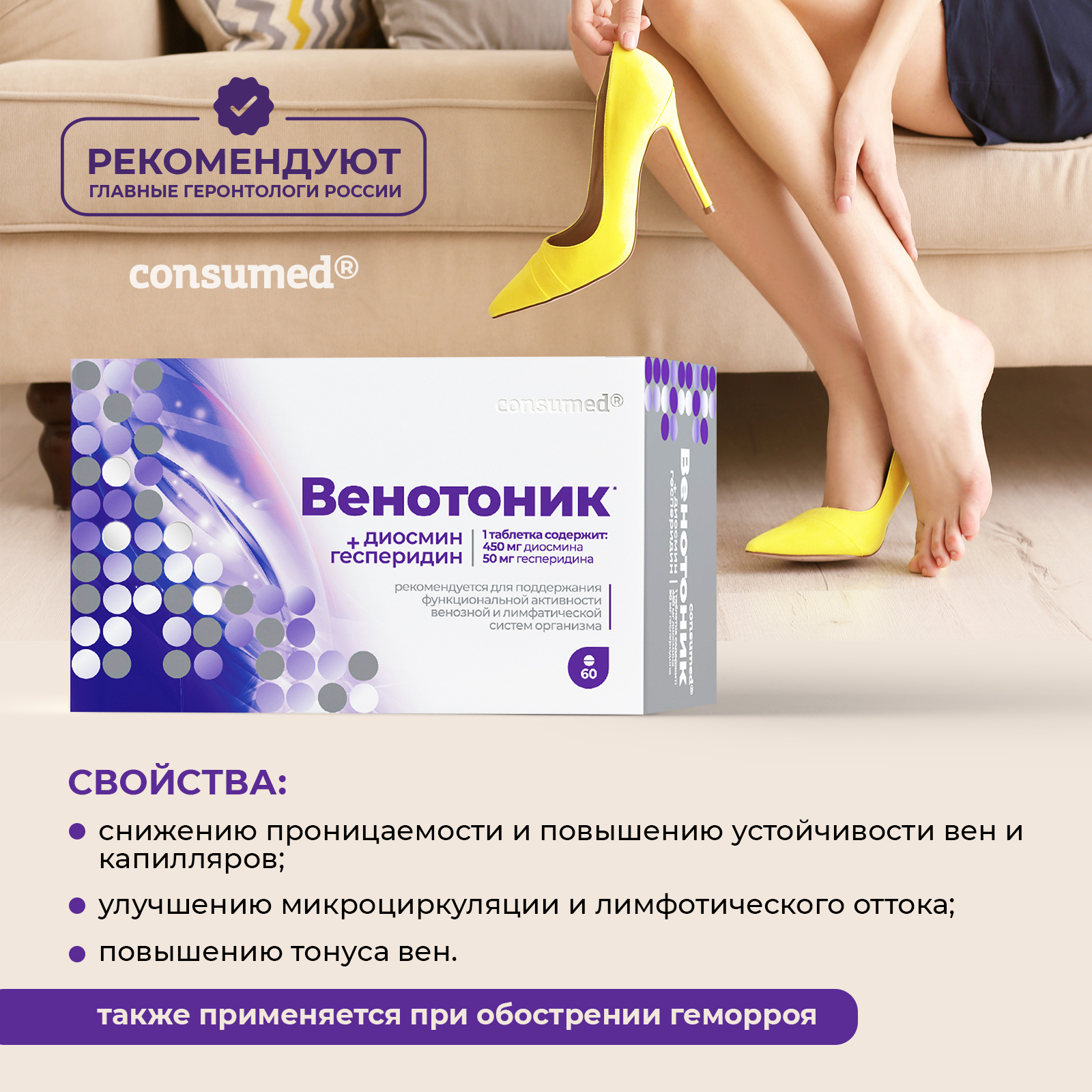 Купить консумед венотон-неовен 700мг.№60 таб. от 567 руб. в аптеках г ...
