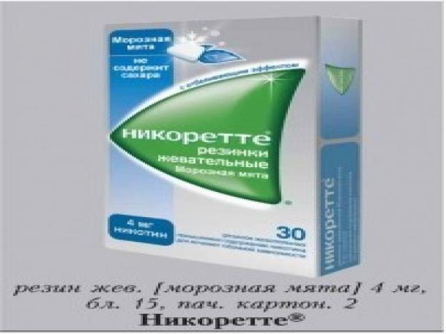 никоретте 4мг. №15x2 (30) жев.резинка морозная мята 8859