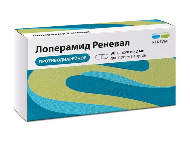 лоперамид 2мг. №30 капс. /обновление/ 3397