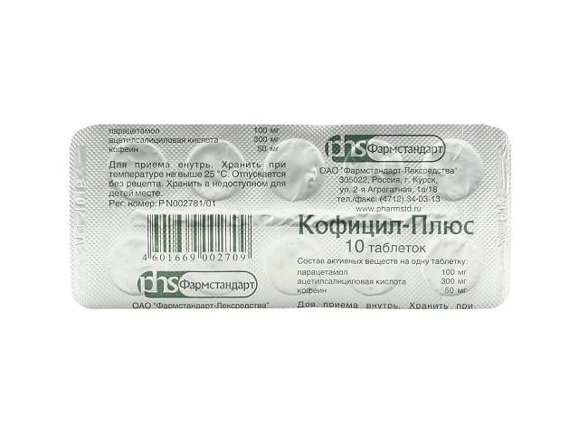 кофицил-плюс №10 таб./фармстандарт/ 2709