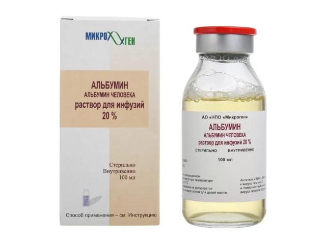 альбумин 20% 200мг/мл. 100мл. р-р д/инф. фл. /микроген-имбио/ 1881