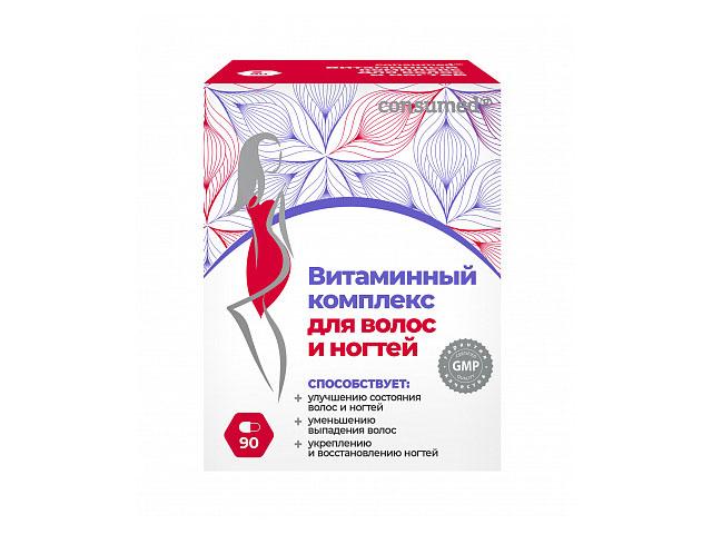 консумед витаминный комплекс д/волос и ногтей капс. №90 (consumed)