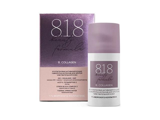 818 beauty formula коллагеновая сыворотка-интенсив 30мл