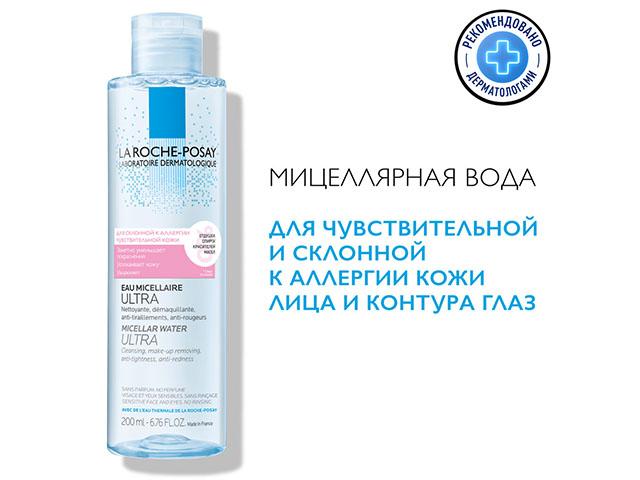ля рош-позе мицелярная вода ультра д/чувств.склон.к аллергии кожи 200мл. [lrp]