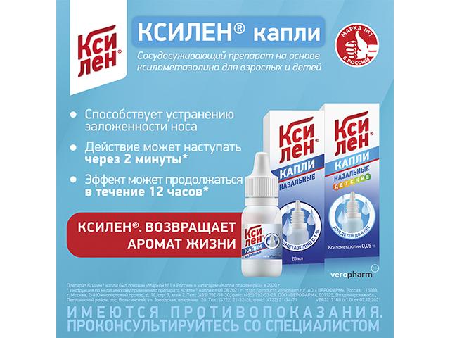 ксилен 0,1% 20мл. капли фл/кап./верофарм/