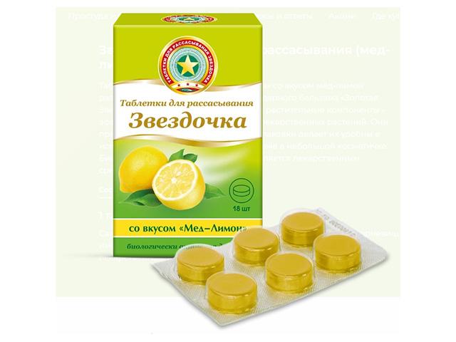 звездочка мед+лимон №18 таб. д/расс.