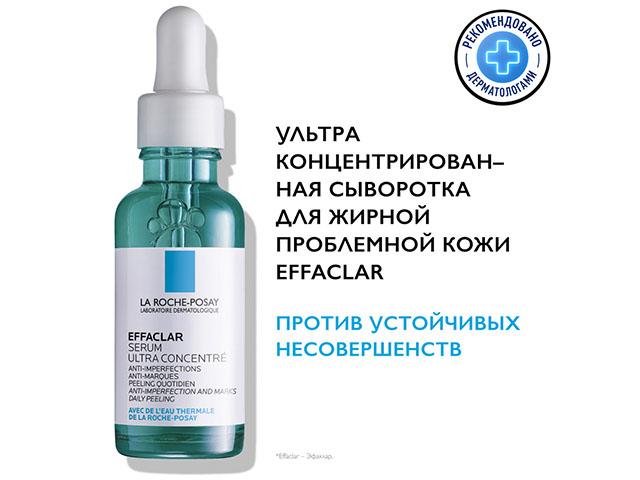 ля рош-позе эфаклар ультра конц. сыворотка п/несов. постакне 30мл. [lrp]