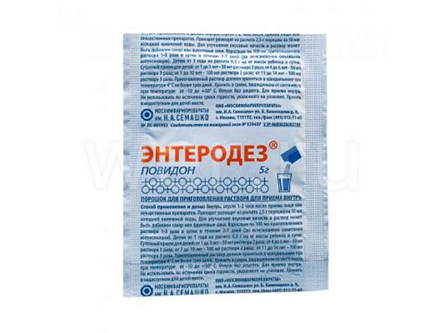 энтеродез 5г. №1 пор. 1869