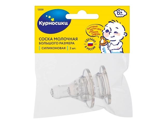 курносики соска силик. большая с х-обр.отв. №2 /арт.12030/