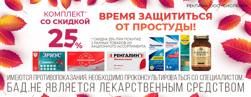 Время защититься от простуды