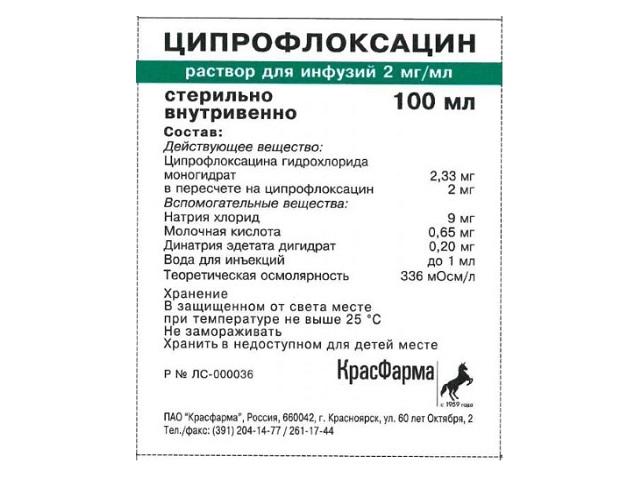 ципрофлоксацин 2мг/мл. 100мл n72 контейнер р-р д/инф