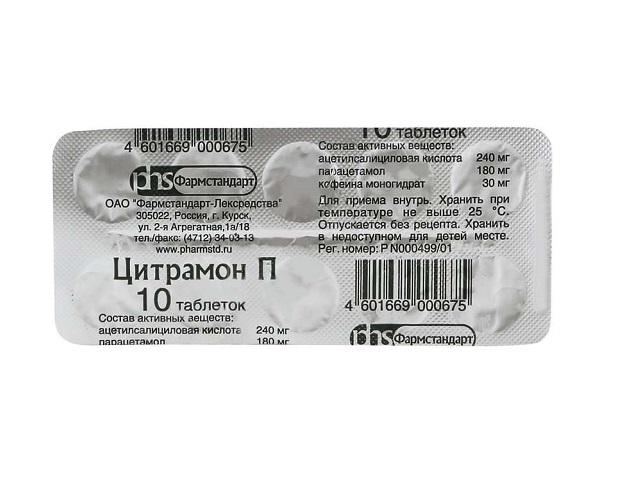 цитрамон п №10 таб. /фармстандарт/ 0675