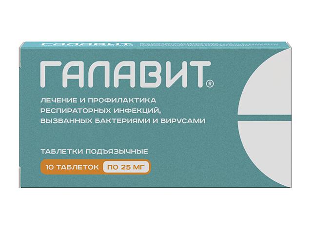 галавит 25мг. №10 таб.подъяз.