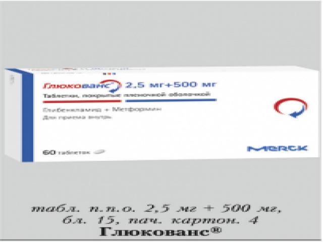 глюкованс 500мг+5мг. №60 таб. п/о /никомед/ 2352