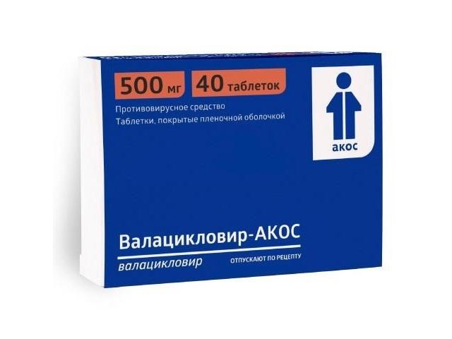 валацикловир-акос 500мг. №40 таб. п/о /синтез/