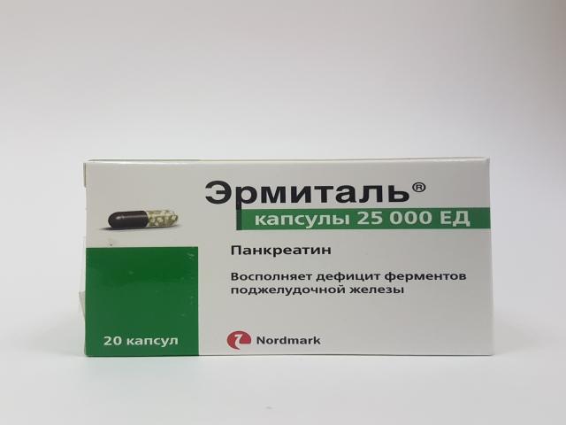 эрмиталь 25000ед №20 капс. 0357