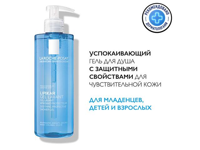 ля рош-позе липикар гель д/душа лавант очищ. успок. 400мл. [lrp]