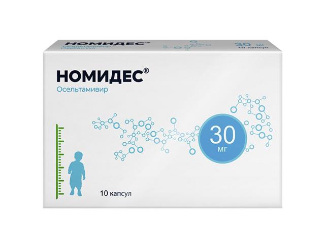 номидес 30мг. №10 капс. 2801