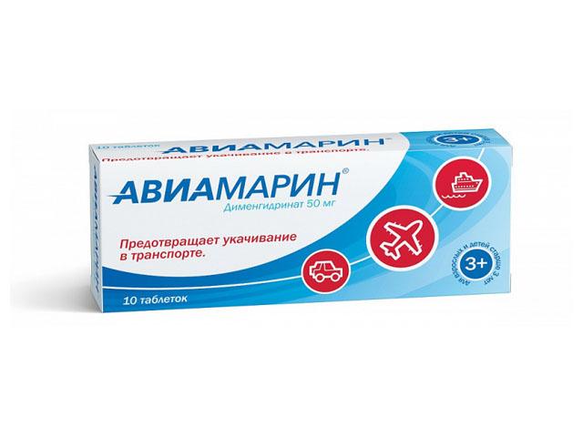 авиамарин 50мг. №10 таб. 5269