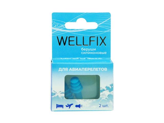 веллфикс беруши для авиаперелетов силиконовые, №2 (wellfix)