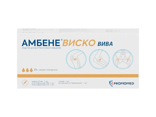 амбене виско вива средство д/внутрисус введ 3% 3мл n1 шприц