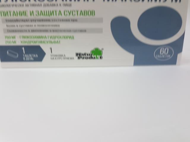 глюкозамин максимум №60 таб.