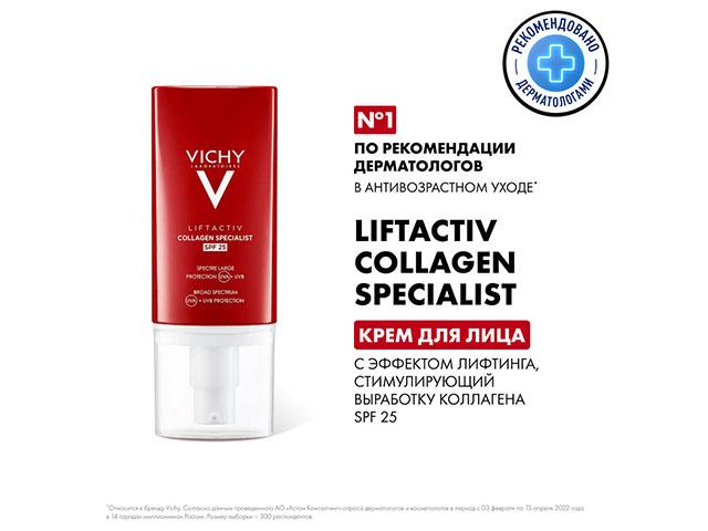 виши лифтактив крем д/лица коллаген специалист spf25 50мл. [vichy]