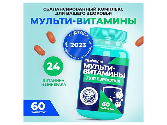 ирисфарма мультивитамины для взрослых табл.№60 (irispharma)