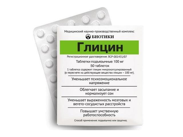 глицин 100мг. №50 таб. п/языч. /биотики/ 0015