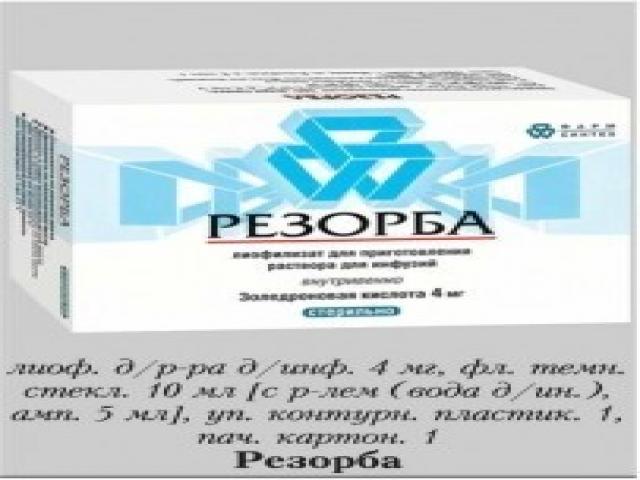 резорба 4мг. №1 лиоф. д/р-ра д/инф.