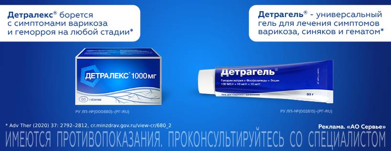 Детралекс и Детрагель июнь