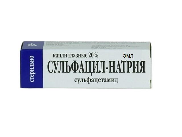 сульфацил-натрия 20% 5мл. №1 гл.капли /славянская аптека/