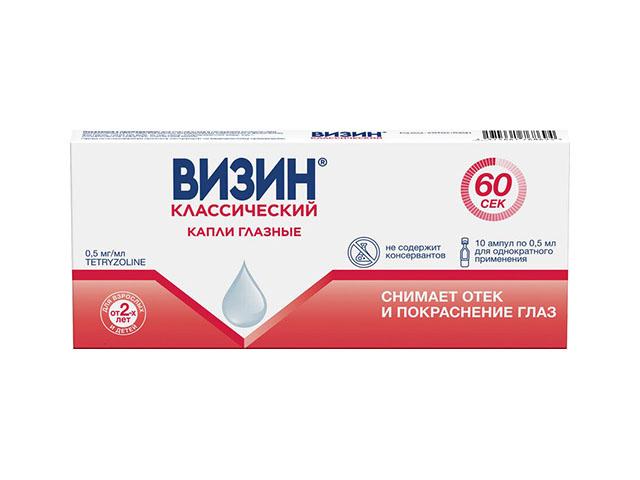 визин классический 0,05% 0,5мл №10 гл.капли