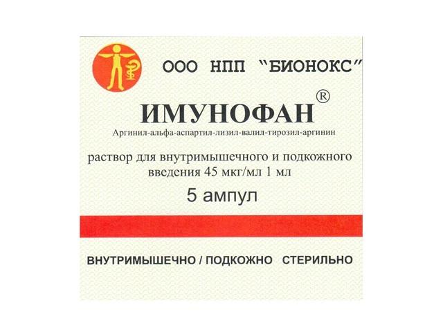 имунофан 45мкг/мл 1мл. №5 амп. 0247