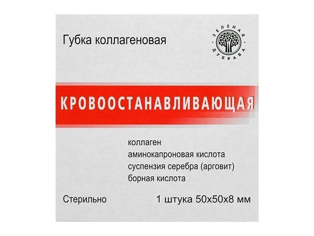 губка гемостатическая коллагеновая 50х50мм №1