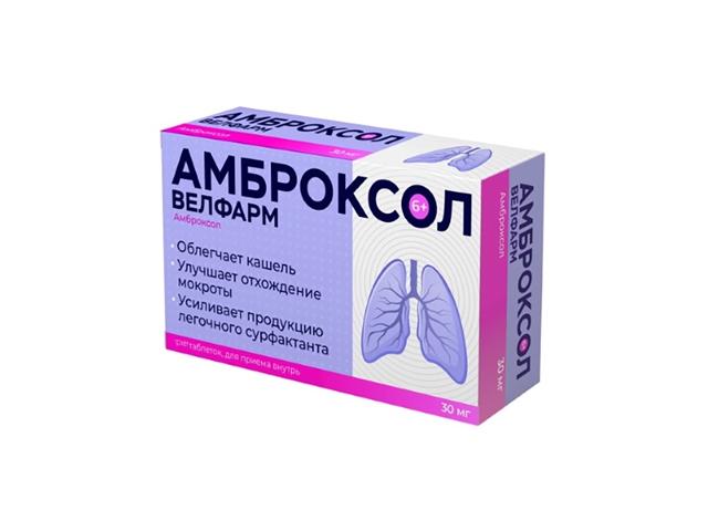 амброксол велфарм 30мг. №50 таб.