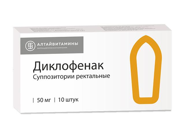 диклофенак 50мг. №10 супп.рект. /алтайвитамины/ 6005