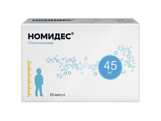 номидес 45мг. №10 капс. 2818