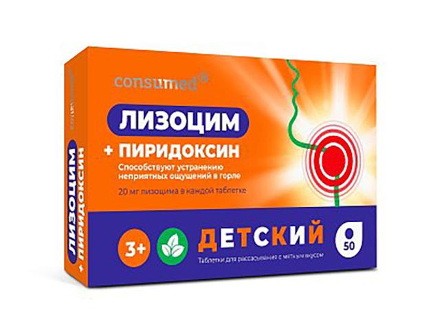 консумед лизоцим+пиридоксин с инулином д/детей табл д/рассас №50  (consumed)