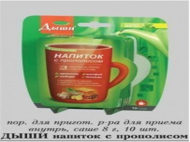 дыши напиток прополис дет. 8г. №10 саше