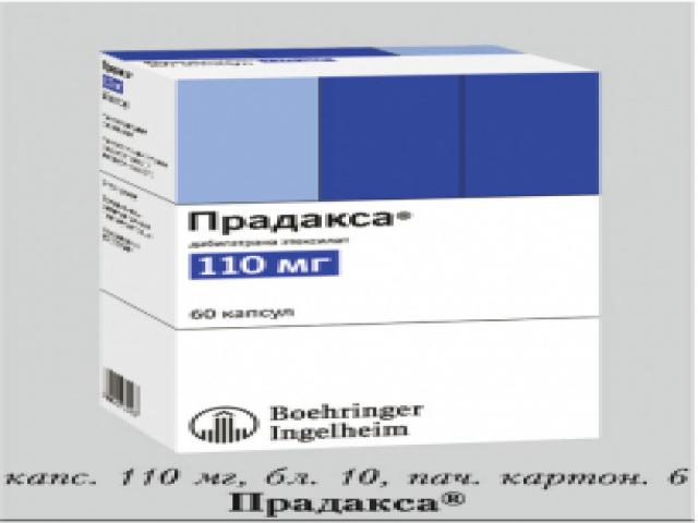 прадакса 110мг. №60 капс.