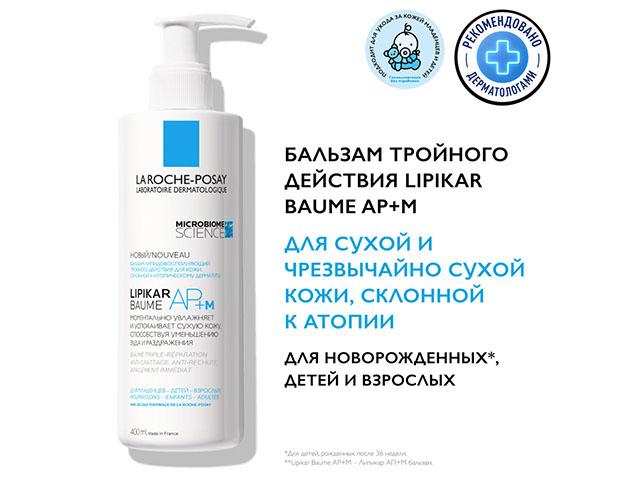 ля рош-позе липикар бальзам ап + м 400мл. [lrp]